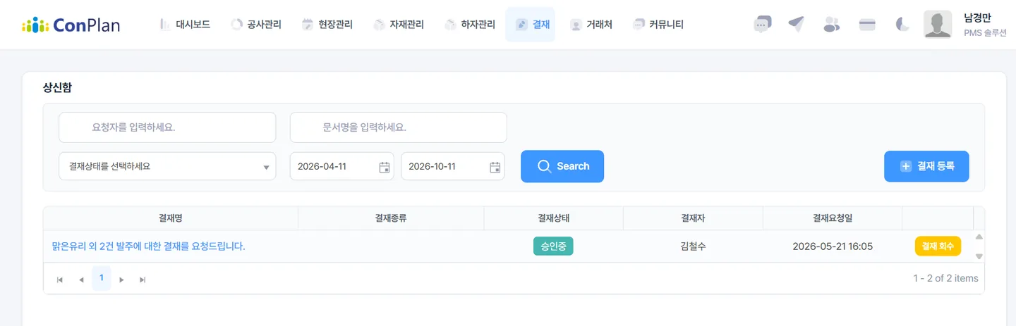 컨플랜 상신함 화면