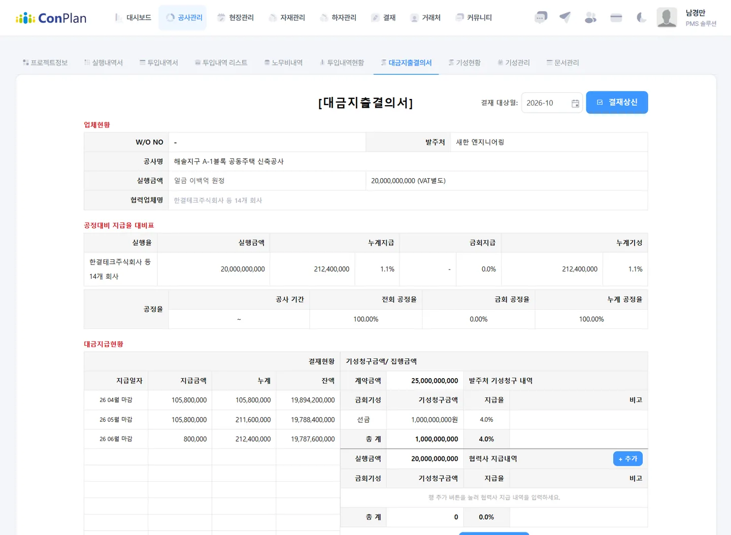 컨플랜 대금지출결의서 화면