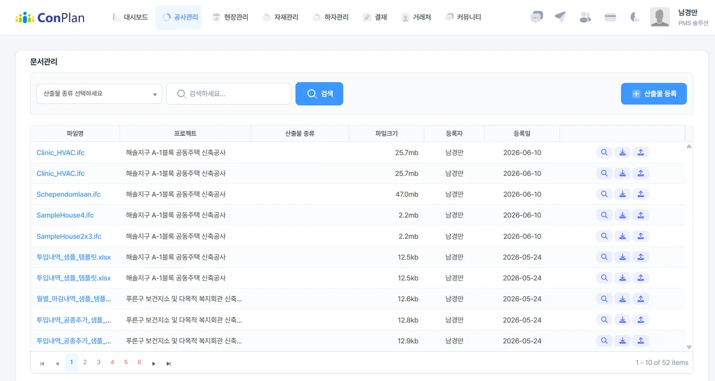 컨플랜 문서관리 화면