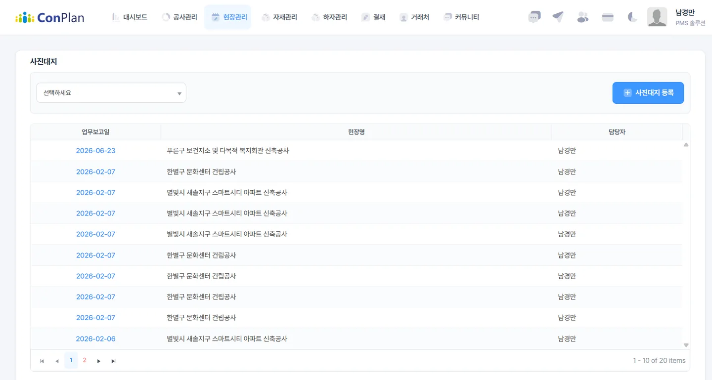 컨플랜 사진대지 화면