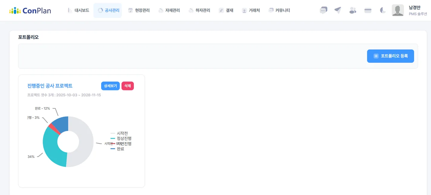컨플랜 공사 포트폴리오 화면