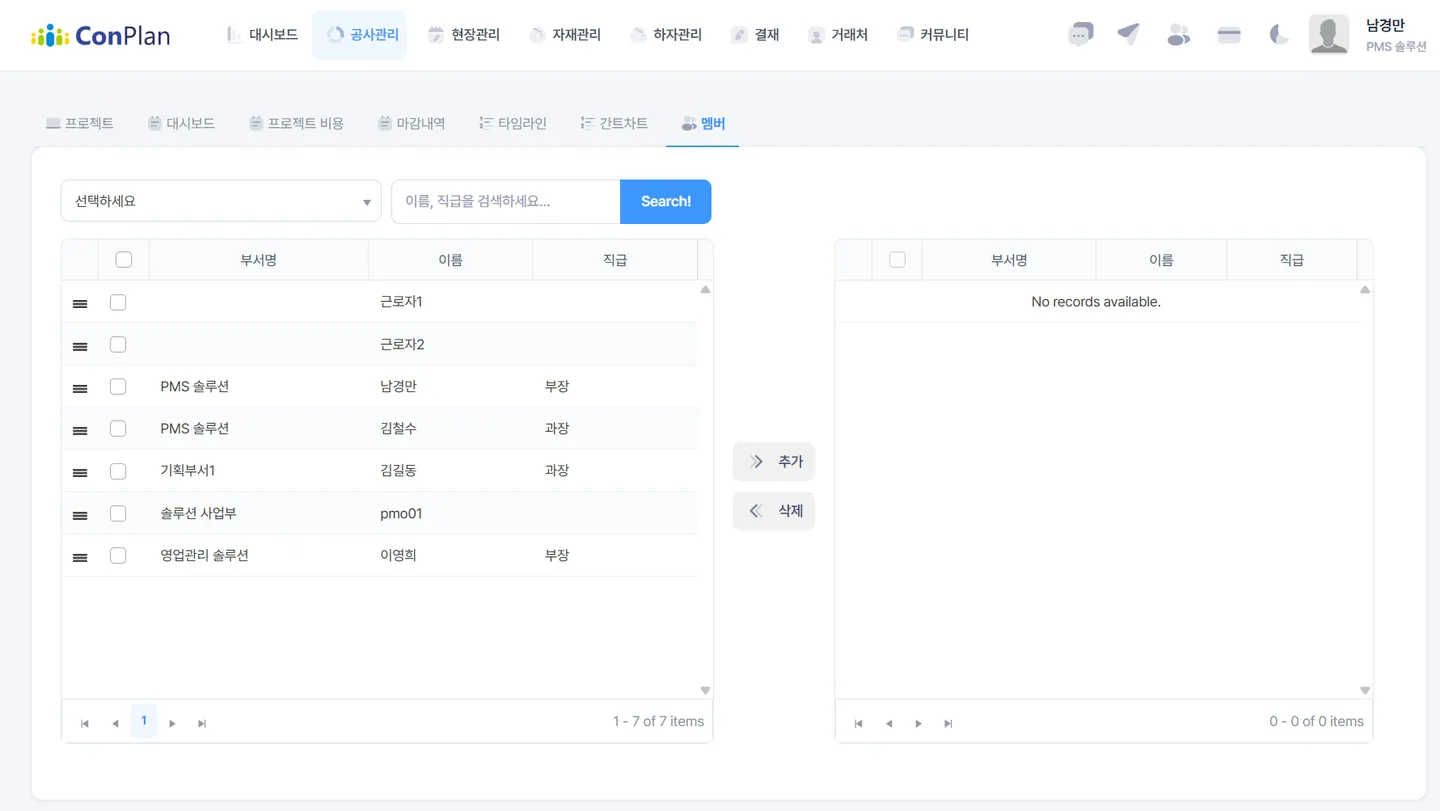 컨플랜 포트폴리오 멤버 화면