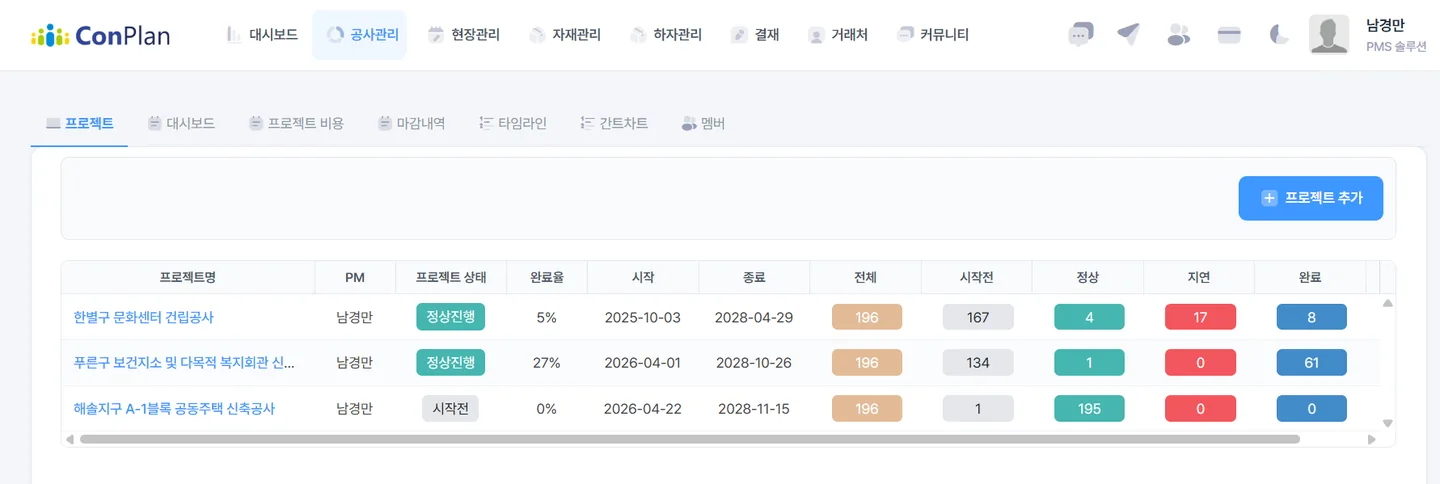 컨플랜 포트폴리오 프로젝트 화면