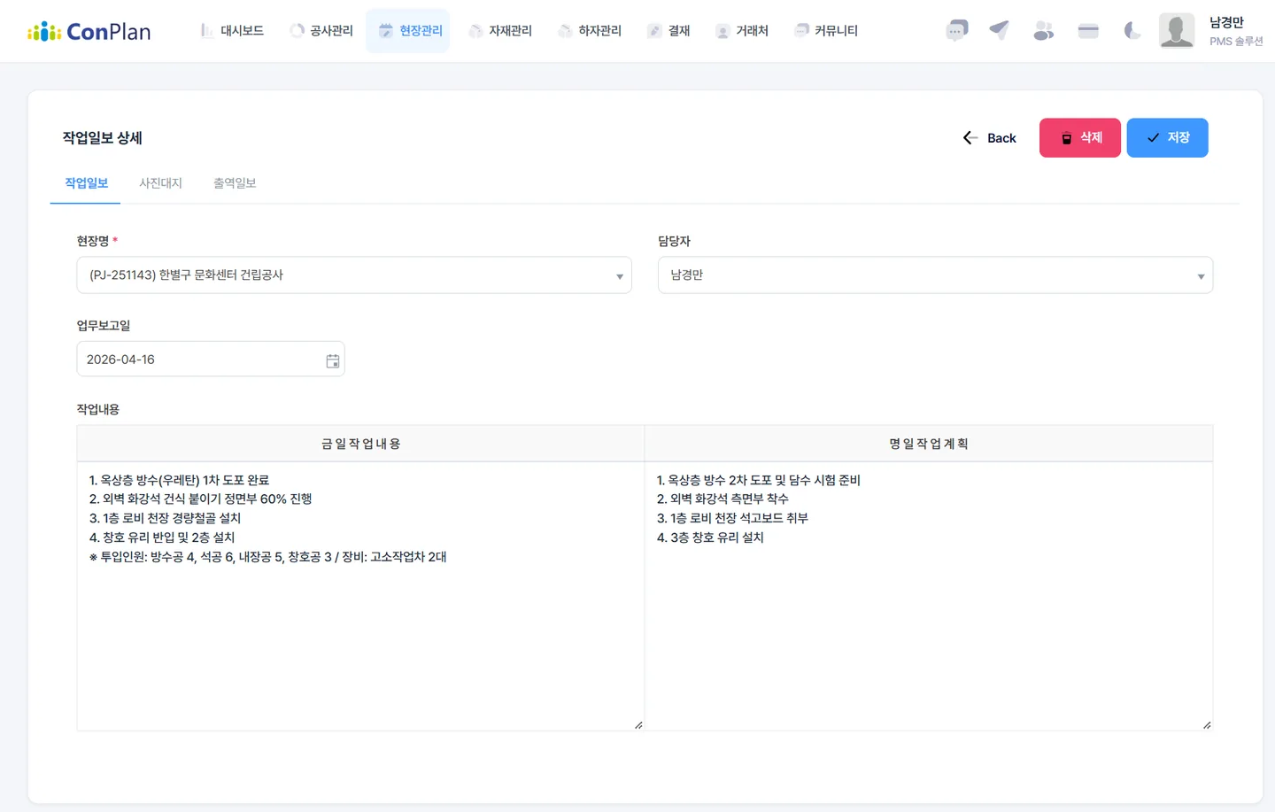 컨플랜 작업일보 상세 화면